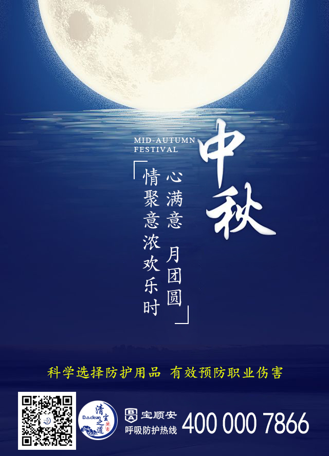 但愿人長久，千里共嬋娟——寶順安清塵之道祝您中秋團圓
