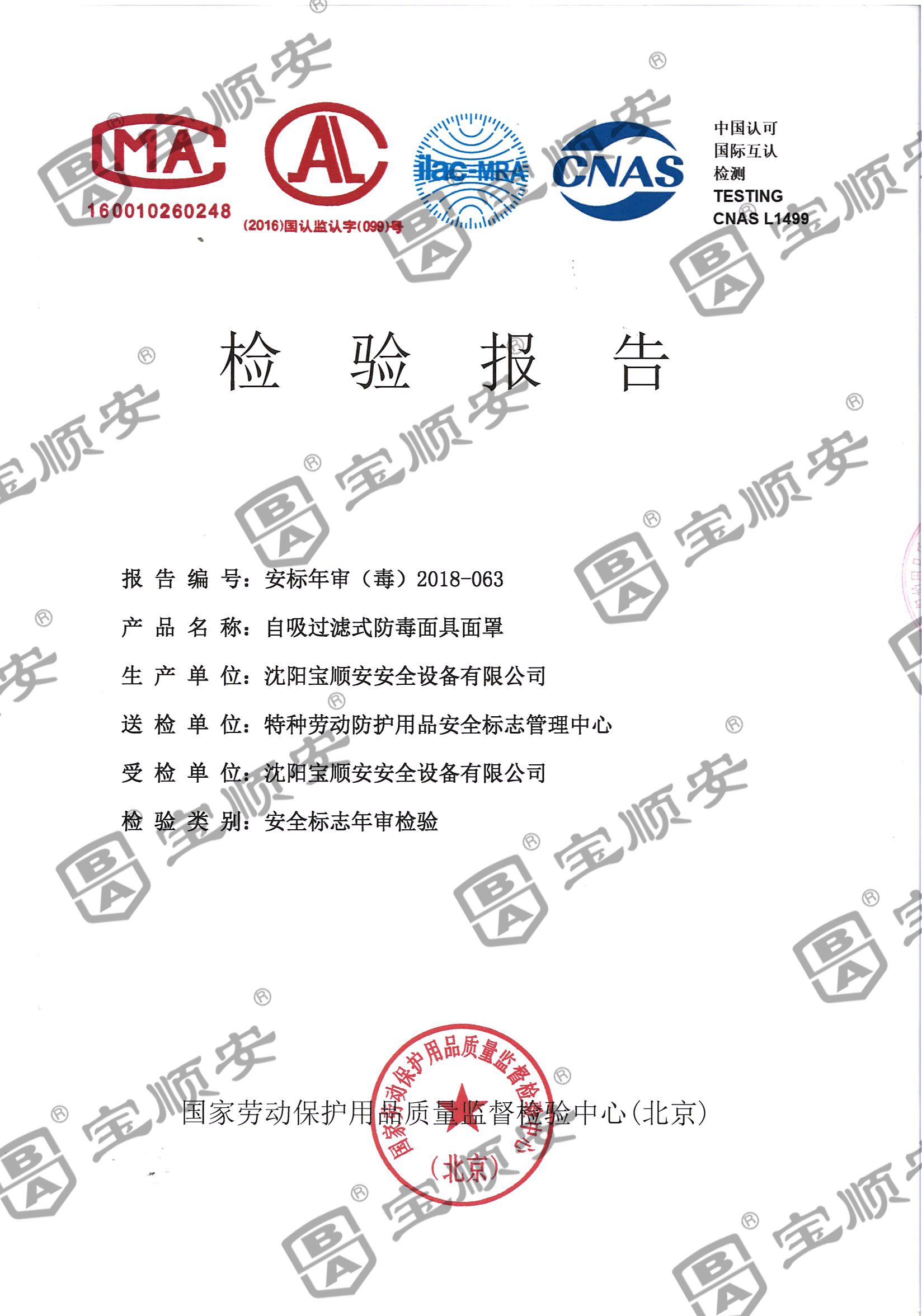 面具檢測報(bào)告