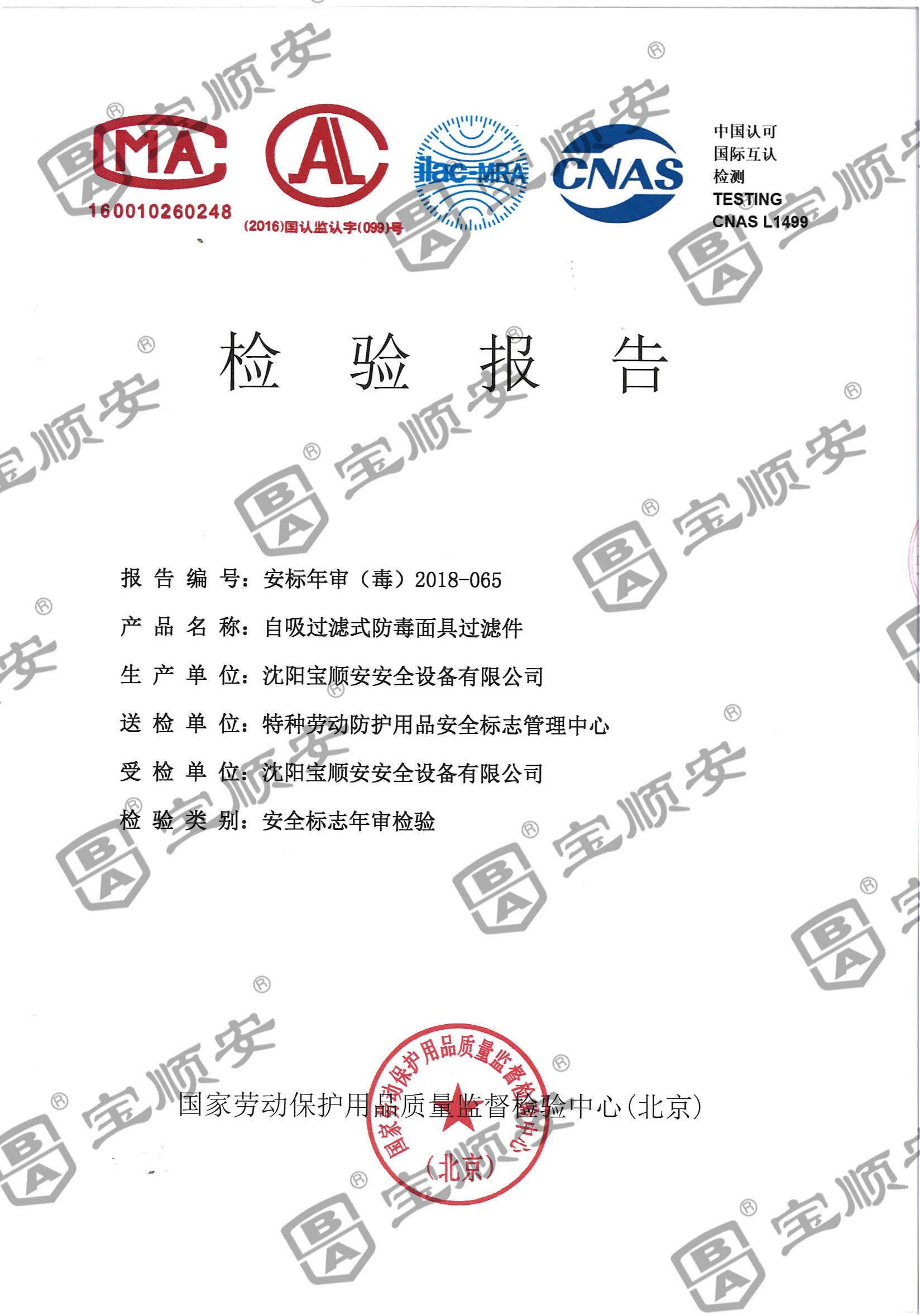 P-K-1檢測報(bào)告
